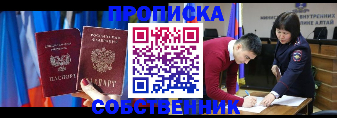 временная регистрация собственник в Яровом