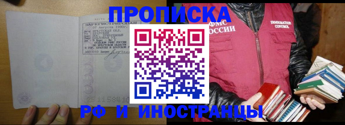 прописка гарантия в Яровом
