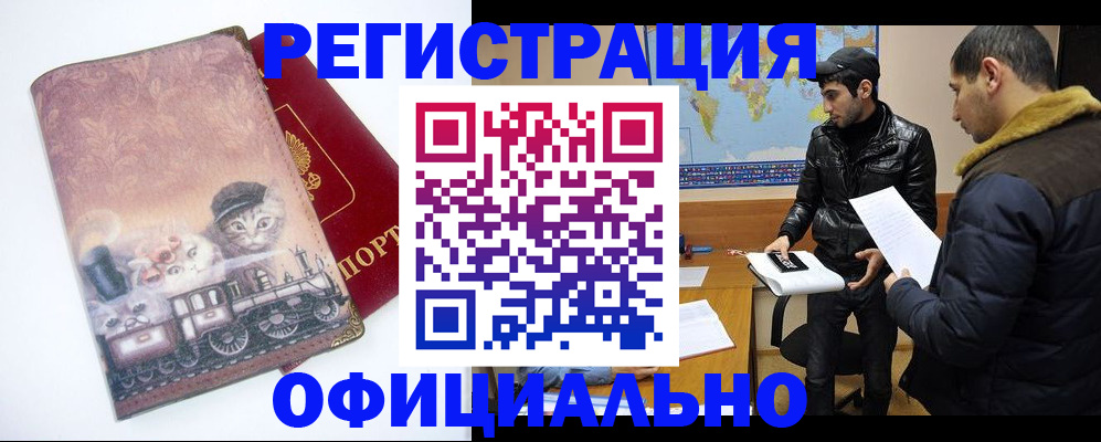временная регистрация для школы в Яровом