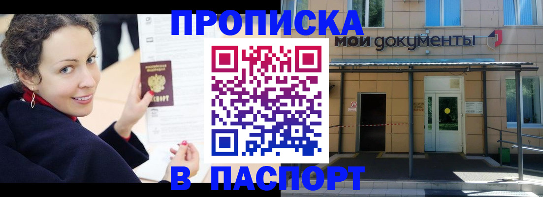прописка законно в Яровом