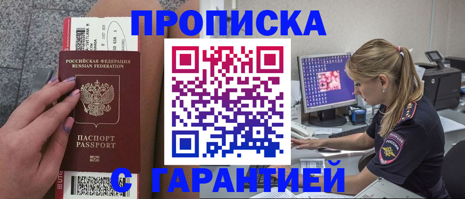 временная регистрация для школы в Яровом