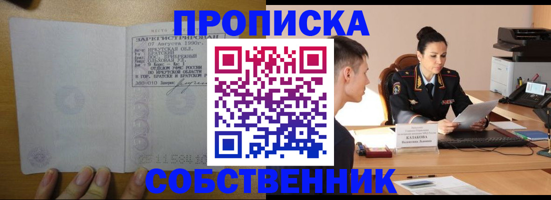 прописка штамп в Яровом