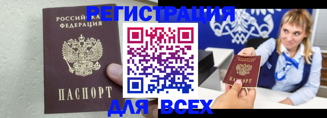 купить прописку в Яровом