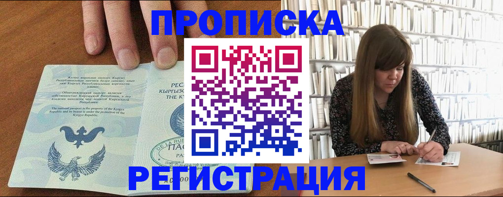 временная регистрация недорого в Яровом